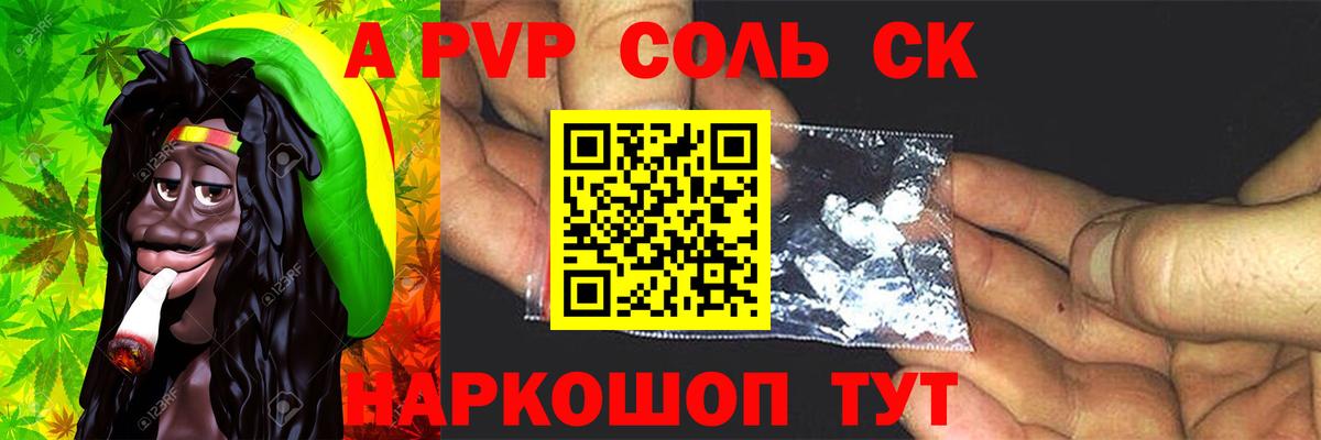 А ПВП Соль Сургут