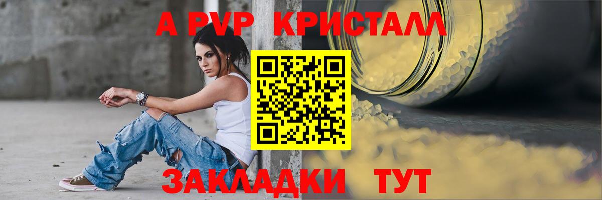 A PVP кристаллы  APVP  Сургут  Alpha-PVP Соль  Вход с VPN  Alfa_PVP Crystall 