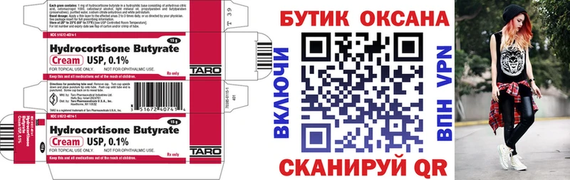Бутират бутик  kraken как зайти  Сургут 