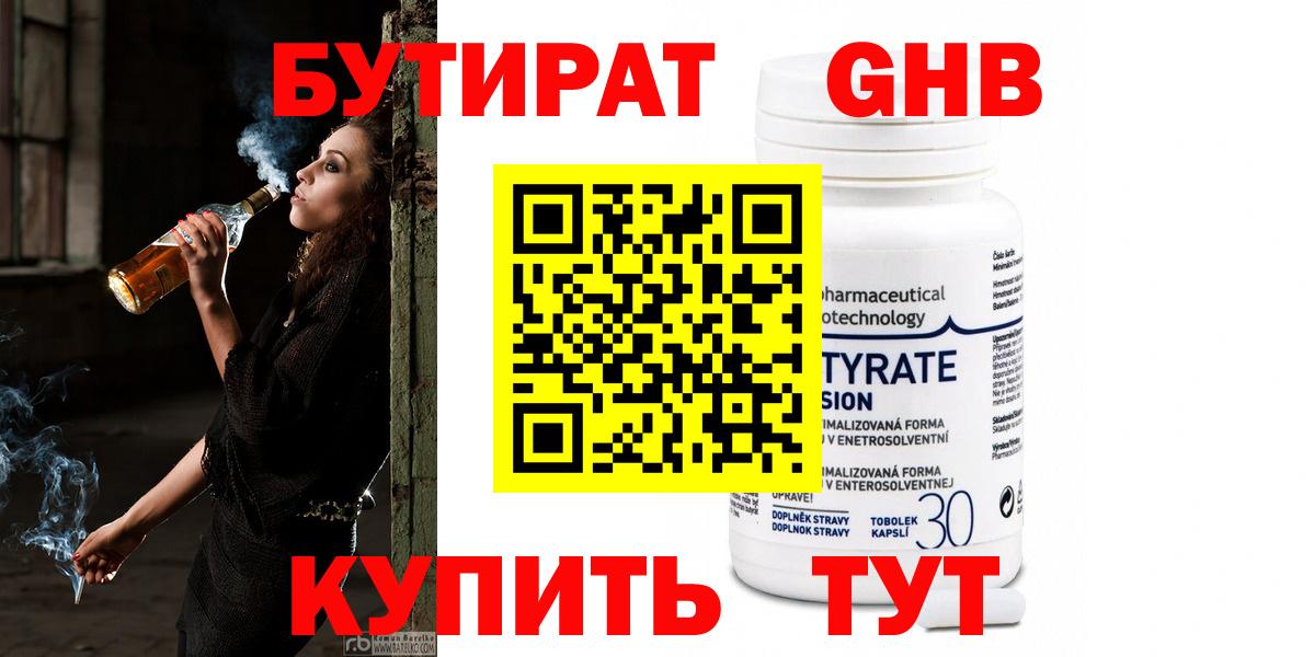 Бутират  Вход с VPN  Сургут  БУТИРАТ BDO 