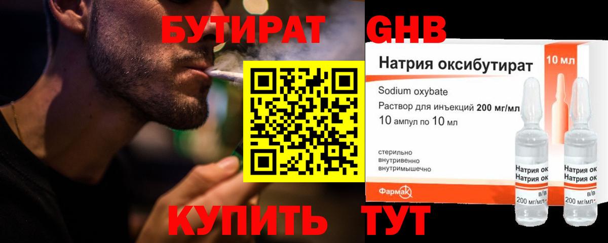 БУТИРАТ Butirat Сургут