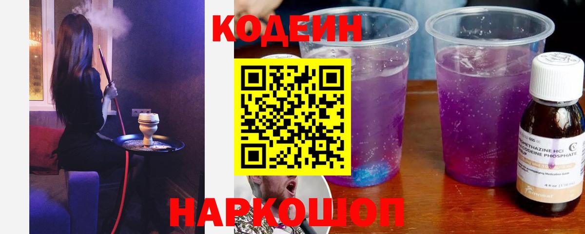 Кодеиновый сироп Lean напиток Lean (лин)  Codein напиток Lean (лин)  Вход с VPN  Сургут 