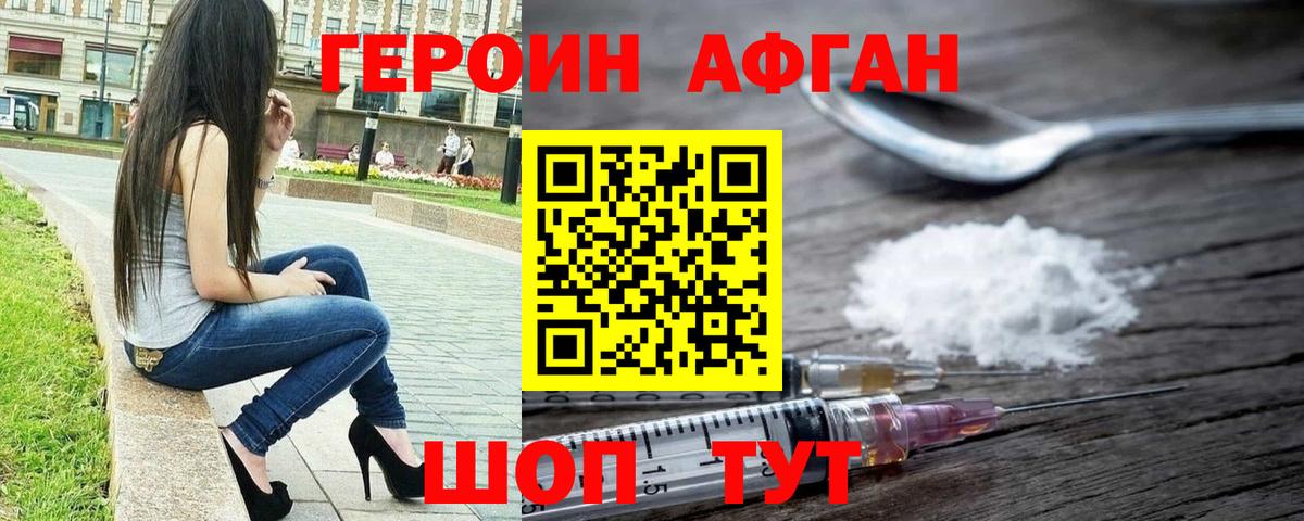 Героин белый Сургут