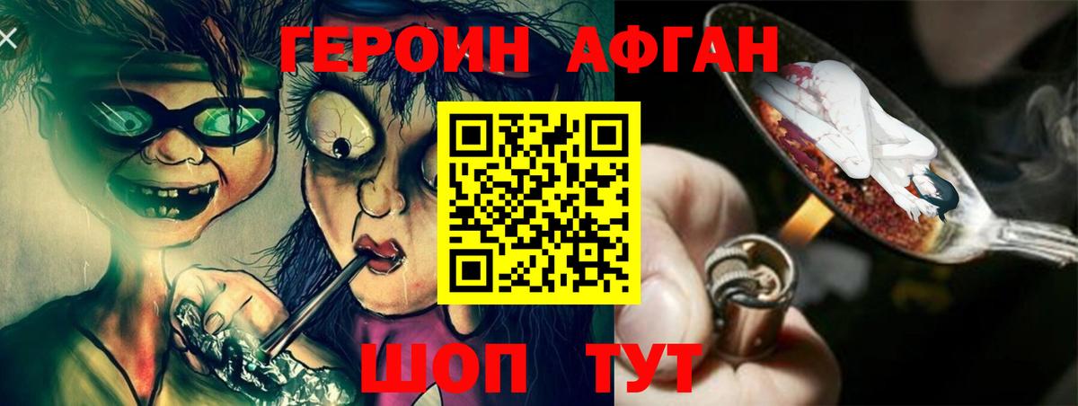 ГЕРОИН Афган Сургут