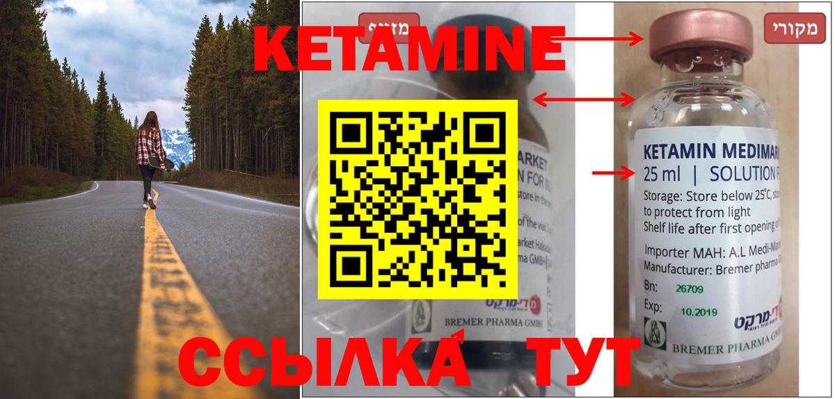Кетамин ketamine  Сургут 
