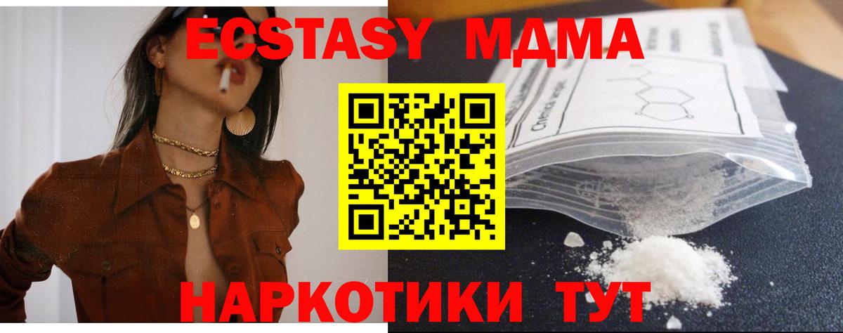 Сургут  МДМА кристаллы  MDMA Molly  MDMA  Вход с VPN 