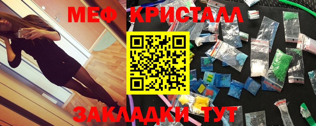 МЕФ кристаллы Сургут
