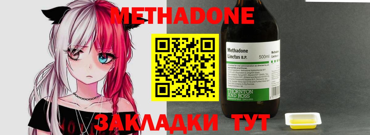Метадон methadone  МЕТАДОН белоснежный  Вход с VPN  Сургут 