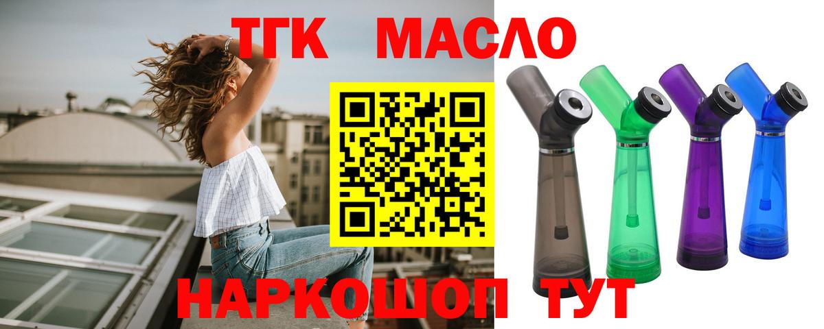 ТГК THC oil Сургут